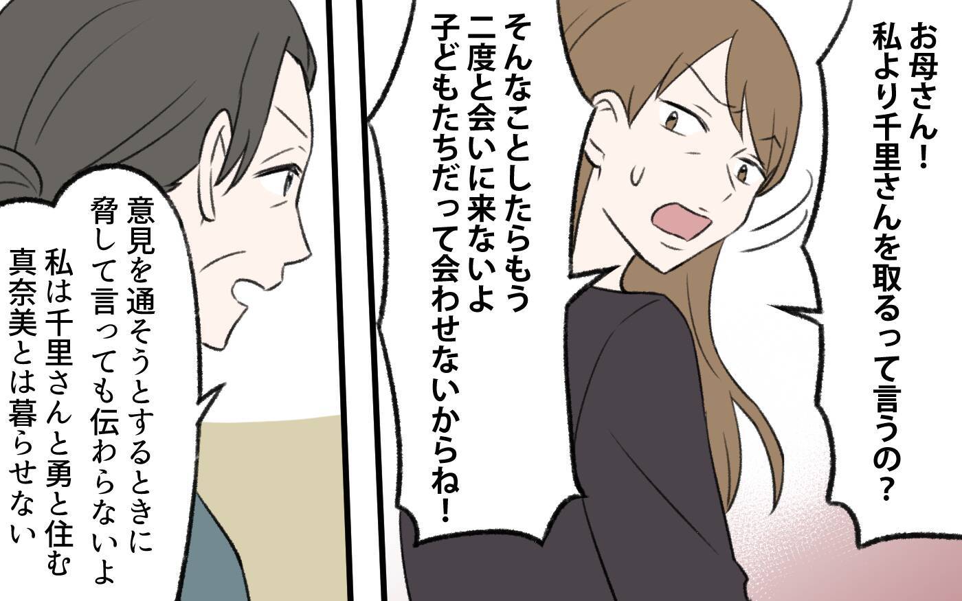 【漫画】味方はいない…相続トラブルでモンスターになった義姉【義姉と夫の相続トラブル Vol.10】