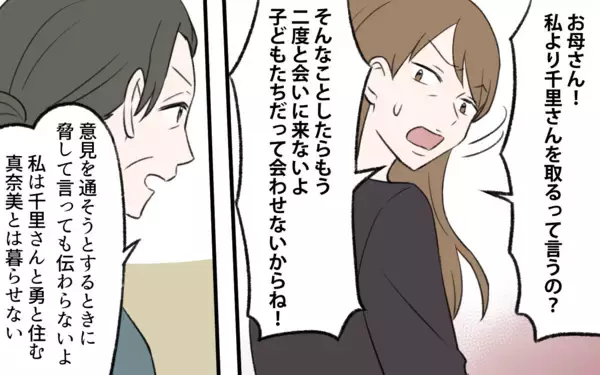 「【漫画】味方はいない…相続トラブルでモンスターになった義姉【義姉と夫の相続トラブル Vol.10】」の画像