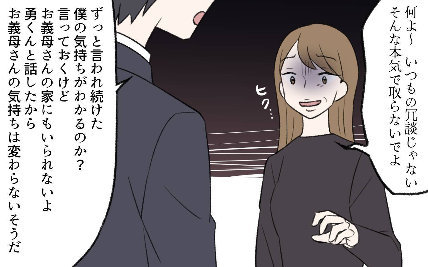 【漫画】味方はいない…相続トラブルでモンスターになった義姉【義姉と夫の相続トラブル Vol.10】