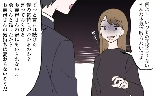 「【漫画】味方はいない…相続トラブルでモンスターになった義姉【義姉と夫の相続トラブル Vol.10】」の画像