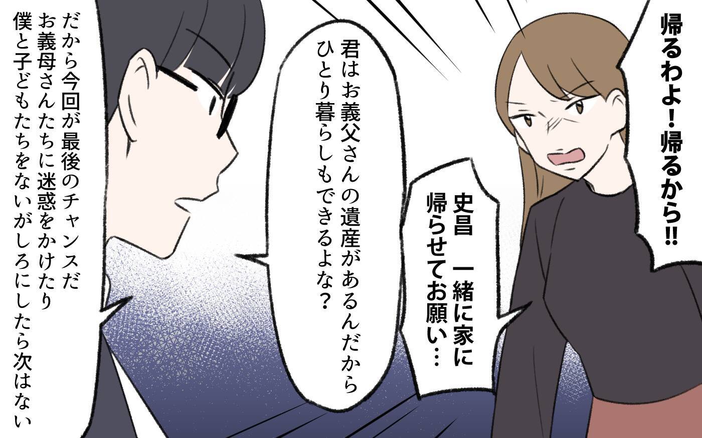 【漫画】味方はいない…相続トラブルでモンスターになった義姉【義姉と夫の相続トラブル Vol.10】