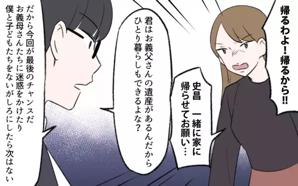 「【漫画】味方はいない…相続トラブルでモンスターになった義姉【義姉と夫の相続トラブル Vol.10】」の画像
