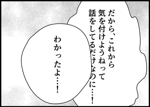「【漫画】「俺は悪くない」自分のことばかりな夫の姿に泣けてきた【僕と帰ってこない妻 Vol.345】」の画像