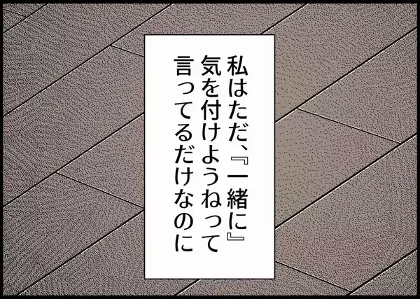 「【漫画】「俺は悪くない」自分のことばかりな夫の姿に泣けてきた【僕と帰ってこない妻 Vol.345】」の画像