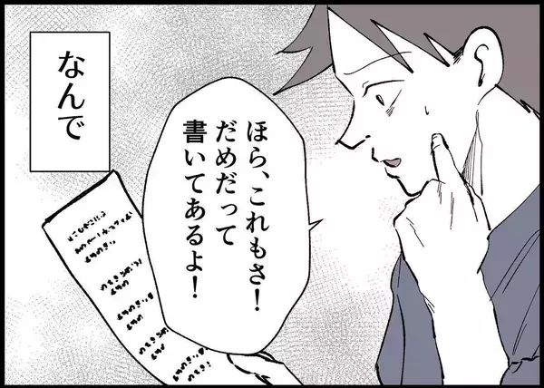 「【漫画】「俺は悪くない」自分のことばかりな夫の姿に泣けてきた【僕と帰ってこない妻 Vol.345】」の画像