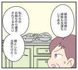 「【漫画】マナブがノリコを妻に選んだのは丸め込めそうだから？【夫と義家族に無視される私 Vol.44】」の画像2