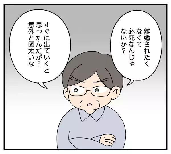 「【漫画】マナブがノリコを妻に選んだのは丸め込めそうだから？【夫と義家族に無視される私 Vol.44】」の画像
