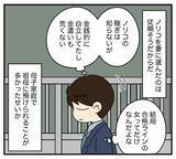 「【漫画】マナブがノリコを妻に選んだのは丸め込めそうだから？【夫と義家族に無視される私 Vol.44】」の画像6