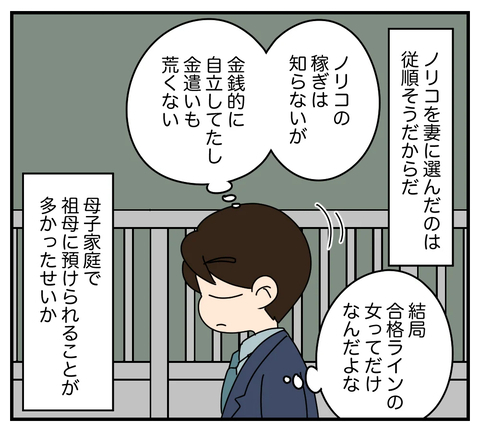 【漫画】マナブがノリコを妻に選んだのは丸め込めそうだから？【夫と義家族に無視される私 Vol.44】の画像