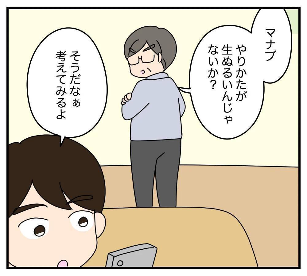【漫画】マナブがノリコを妻に選んだのは丸め込めそうだから？【夫と義家族に無視される私 Vol.44】