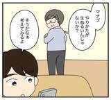「【漫画】マナブがノリコを妻に選んだのは丸め込めそうだから？【夫と義家族に無視される私 Vol.44】」の画像4