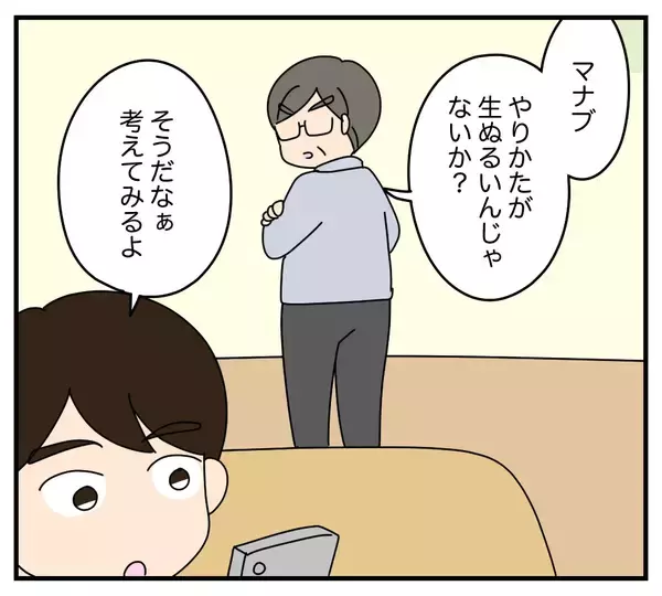 「【漫画】マナブがノリコを妻に選んだのは丸め込めそうだから？【夫と義家族に無視される私 Vol.44】」の画像