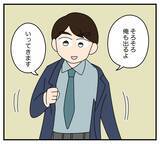 「【漫画】マナブがノリコを妻に選んだのは丸め込めそうだから？【夫と義家族に無視される私 Vol.44】」の画像5