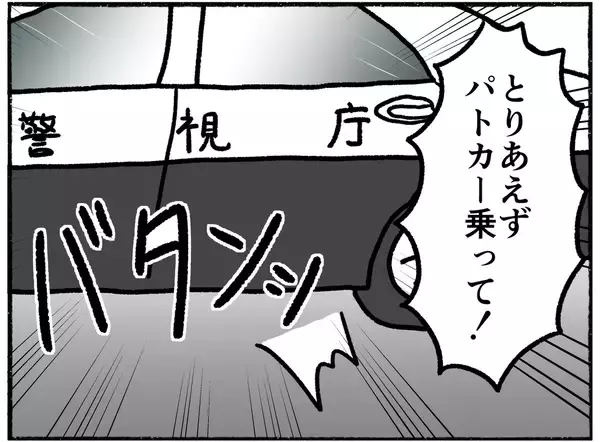 「【漫画】停車中のパトカーに助けを求めた母…親子3人で警察へ【母とうつと私。 Vol.27】」の画像