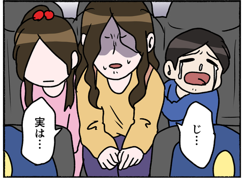 【漫画】停車中のパトカーに助けを求めた母…親子3人で警察へ【母とうつと私。 Vol.27】の画像
