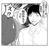 「【漫画】夫と義姉との間で義父がなんだか気まずそうで…何かある!?【何もしない出戻り義姉 Vol.9】」の画像1