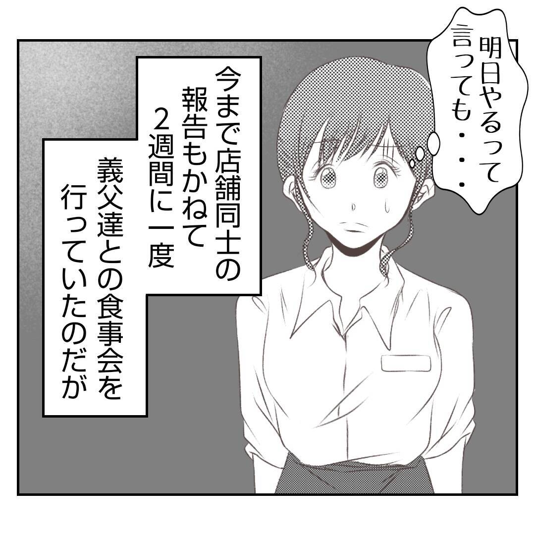 【漫画】夫と義姉との間で義父がなんだか気まずそうで…何かある!?【何もしない出戻り義姉 Vol.9】