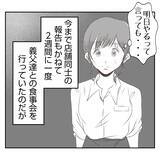 「【漫画】夫と義姉との間で義父がなんだか気まずそうで…何かある!?【何もしない出戻り義姉 Vol.9】」の画像2