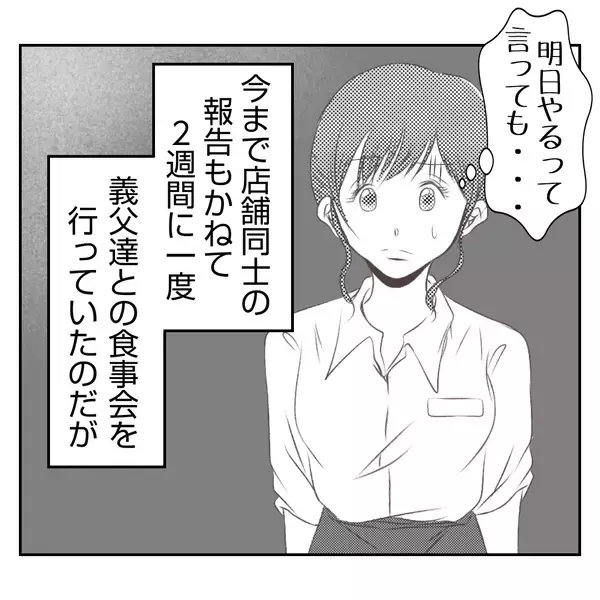 「【漫画】夫と義姉との間で義父がなんだか気まずそうで…何かある!?【何もしない出戻り義姉 Vol.9】」の画像