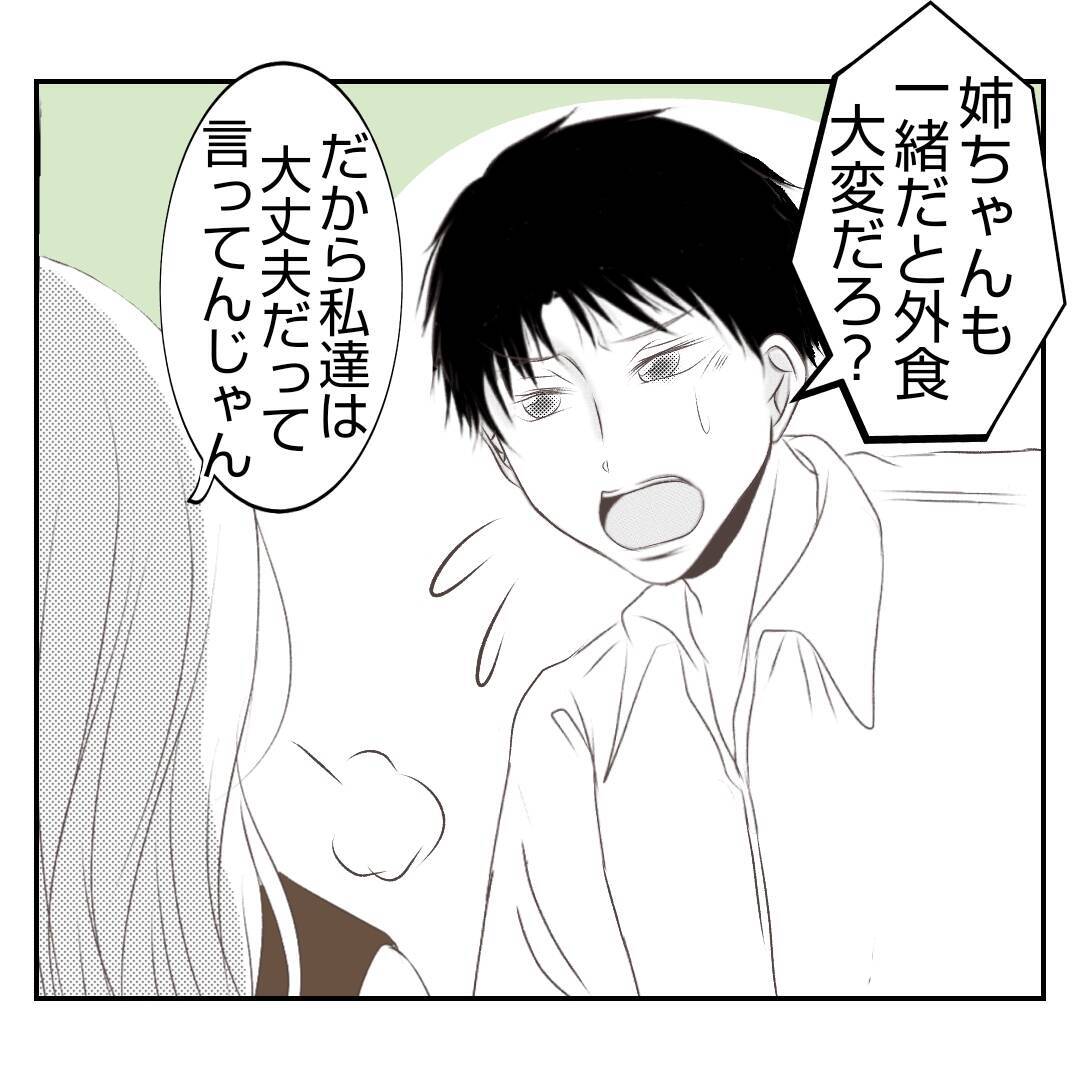 【漫画】夫と義姉との間で義父がなんだか気まずそうで…何かある!?【何もしない出戻り義姉 Vol.9】