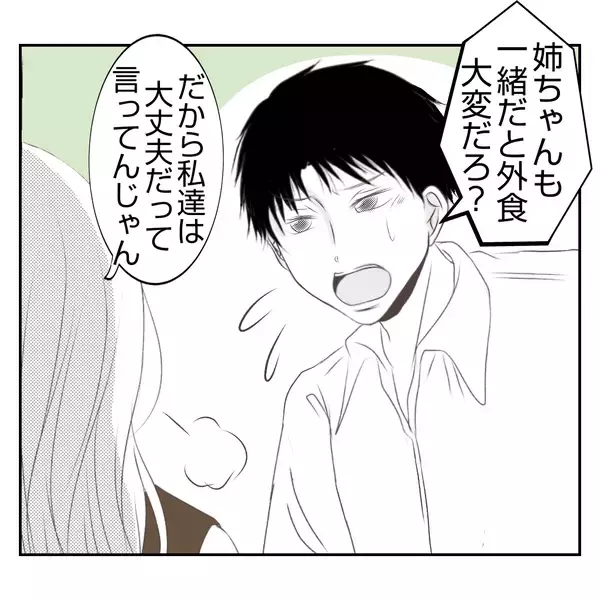 「【漫画】夫と義姉との間で義父がなんだか気まずそうで…何かある!?【何もしない出戻り義姉 Vol.9】」の画像
