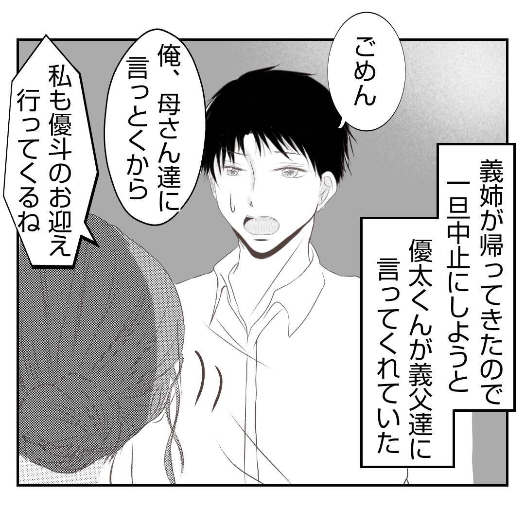 【漫画】夫と義姉との間で義父がなんだか気まずそうで…何かある!?【何もしない出戻り義姉 Vol.9】