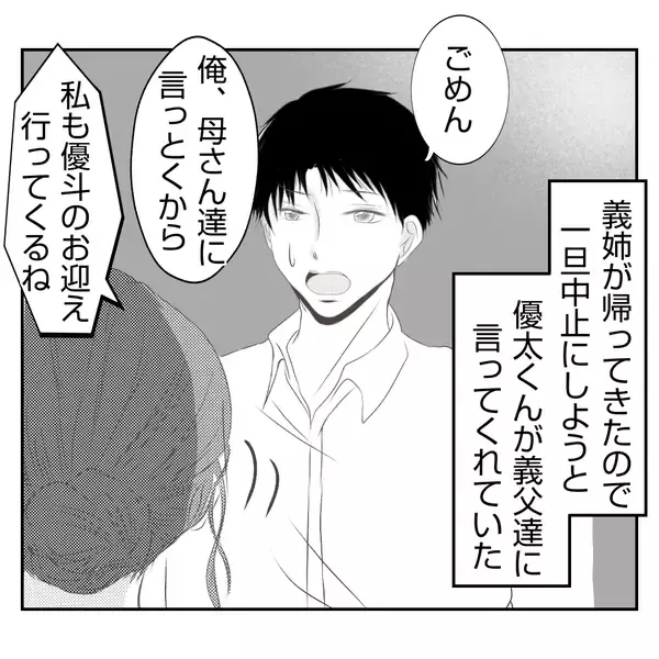 「【漫画】夫と義姉との間で義父がなんだか気まずそうで…何かある!?【何もしない出戻り義姉 Vol.9】」の画像