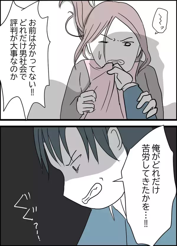 「「撤回しろ！」歯止めが効かなくなった夫がついに手をあげて…」の画像