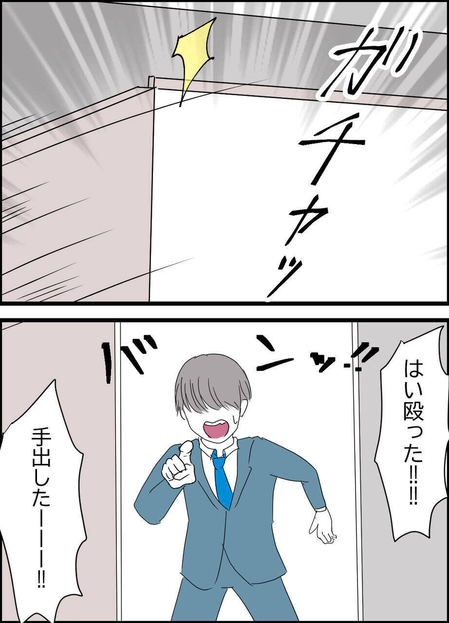 「撤回しろ！」歯止めが効かなくなった夫がついに手をあげて…