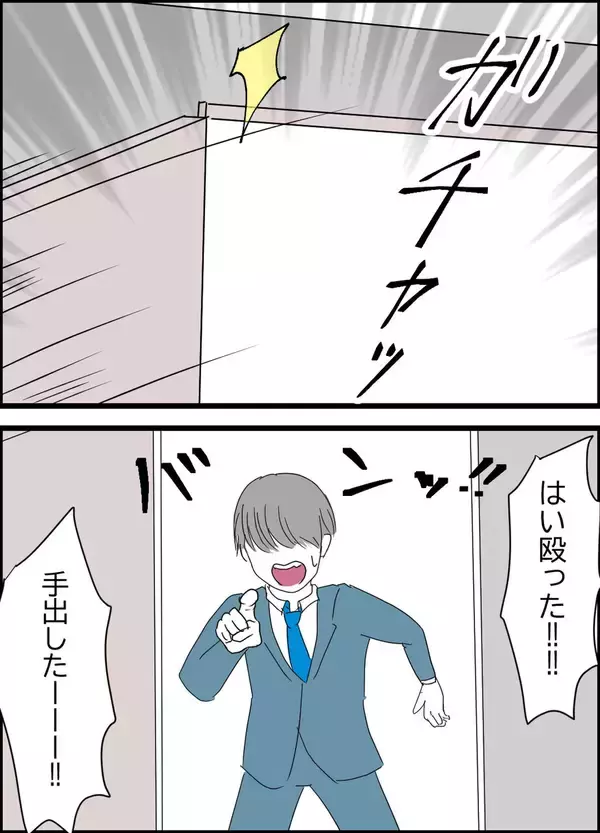「「撤回しろ！」歯止めが効かなくなった夫がついに手をあげて…」の画像