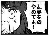 「【漫画】乱暴さにブチギレ「こんな姿を見せに来たの？」【レスの友人に振り回された話 Vol.40】」の画像3