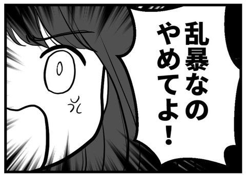 【漫画】乱暴さにブチギレ「こんな姿を見せに来たの？」【レスの友人に振り回された話 Vol.40】の画像