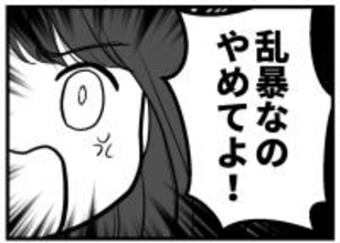 【漫画】乱暴さにブチギレ「こんな姿を見せに来たの？」【レスの友人に振り回された話 Vol.40】