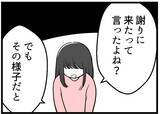 「【漫画】乱暴さにブチギレ「こんな姿を見せに来たの？」【レスの友人に振り回された話 Vol.40】」の画像5