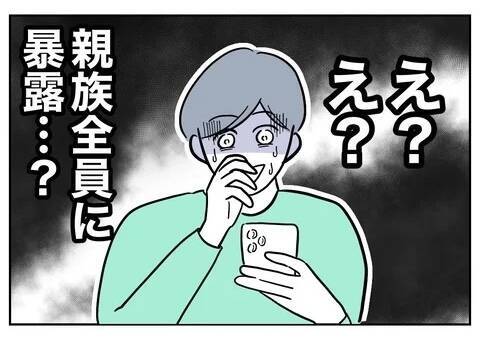 夫の嫌がらせが親族全員に知られることに　高かったプライドはボロボロ！