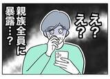 「夫の嫌がらせが親族全員に知られることに　高かったプライドはボロボロ！」の画像2