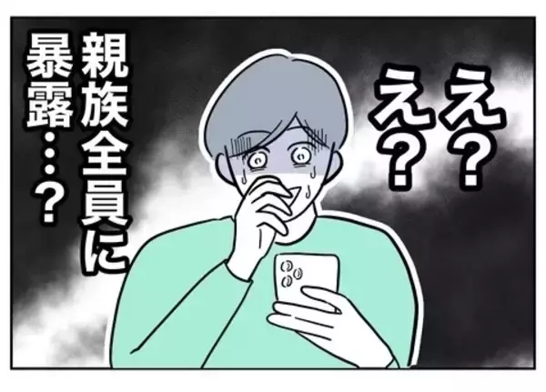 「夫の嫌がらせが親族全員に知られることに　高かったプライドはボロボロ！」の画像