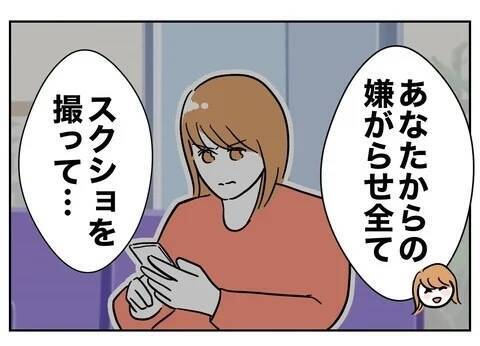 夫の嫌がらせが親族全員に知られることに　高かったプライドはボロボロ！