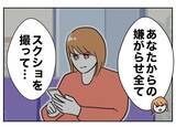 「夫の嫌がらせが親族全員に知られることに　高かったプライドはボロボロ！」の画像3