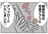 「夫の嫌がらせが親族全員に知られることに　高かったプライドはボロボロ！」の画像4