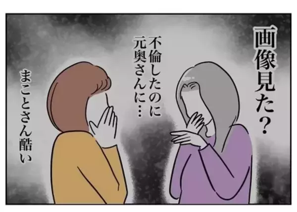 「夫の嫌がらせが親族全員に知られることに　高かったプライドはボロボロ！」の画像