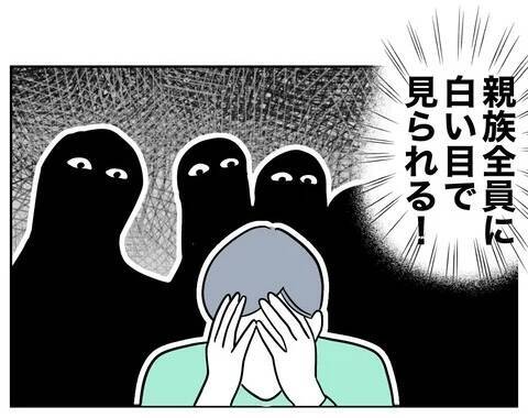 夫の嫌がらせが親族全員に知られることに　高かったプライドはボロボロ！