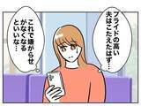 「夫の嫌がらせが親族全員に知られることに　高かったプライドはボロボロ！」の画像8