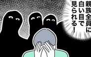 【漫画】夫の嫌がらせが親族全員に知られることに　高かったプライドはボロボロ！【夫と保育士が!? シタ側の哀れな末路 Vol.95】