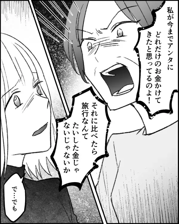 「「今までどれだけお金かけてきたと思ってるの!?」母が本性を現す」の画像