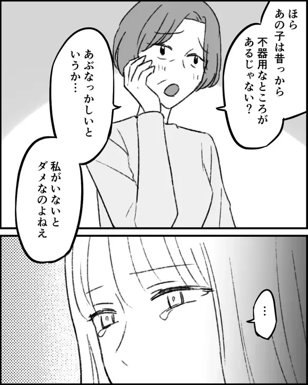 「「今までどれだけお金かけてきたと思ってるの!?」母が本性を現す」の画像