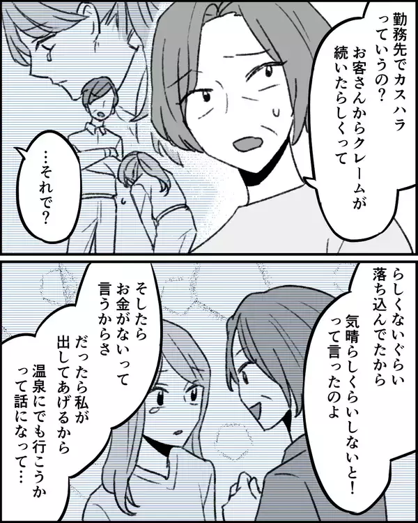 「「今までどれだけお金かけてきたと思ってるの!?」母が本性を現す」の画像