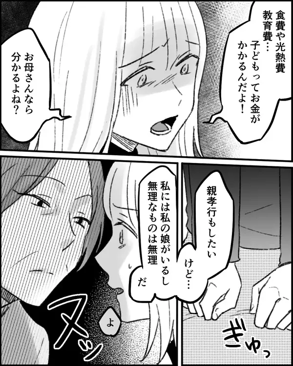 「「今までどれだけお金かけてきたと思ってるの!?」母が本性を現す」の画像