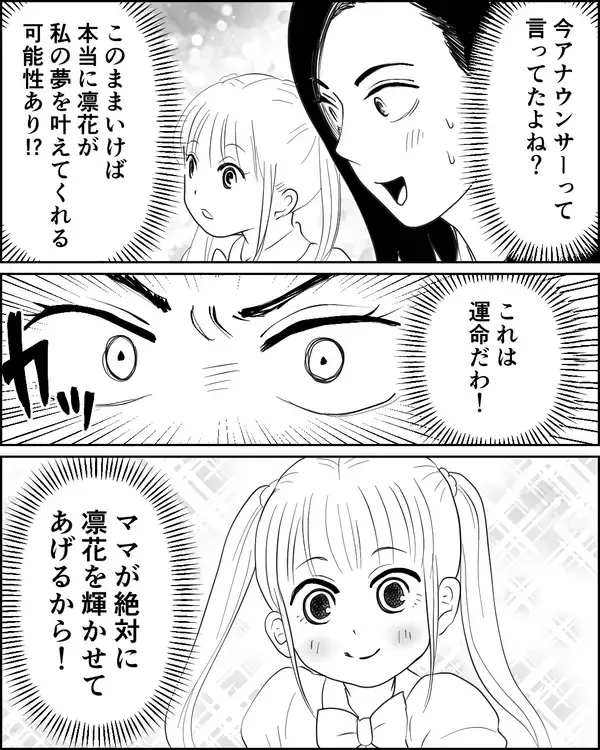 「娘は誰よりも輝いていたのに落選!? でもこれぐらいじゃ諦めない！」の画像
