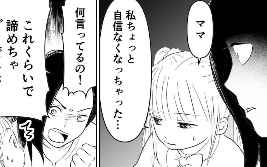 娘は誰よりも輝いていたのに落選!? でもこれぐらいじゃ諦めない！